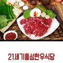 21세기홍성한우