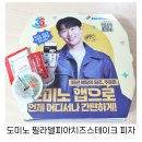 도미노피자 고객의 선택 필라델피아 치즈 스테이크 피자 후기