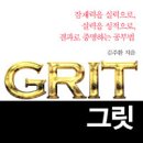 그릿 - 수성구 들안로42길 7 | 그릿