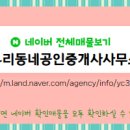 우리공인중개사사무소 이미지