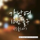 소울스타하우스