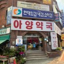 구민약국 - 수원시 장안구 덕영대로 559 | 구민약국