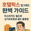 호텔럭스 이미지