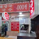 대박집 | 신년모임 장소로 늘 찾게 되는 곳 영등포시장 노포 감성 맛집, 대박집 솔직 후기