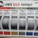 애니카랜드금호타이어 이미지