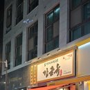 바니팰리스 | 구의역 쭈꾸미 맛집 ‘강금옥쭈꾸미 구의점’ 추천