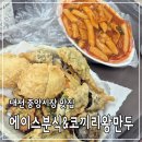 코끼리왕만두 - 중구 중산동 | 코끼리왕만두