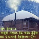 겨울 애상 ㅡ이선희 노래ㅡ아름다운 겨울 풍경ㅡ가사첨부 합니다ㅡ흰순록을 보신 분은ㅡ 오늘 행운 찾아올거여요 이미지