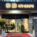 화목화로구이 이미지