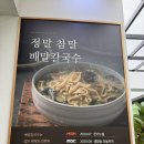 배말칼국수김밥진주신안 | 진주 맛집 배말칼국수김밥 진주신안평거점