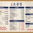 오봉집 아산탕정점 이미지