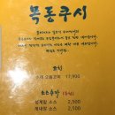 목동쿠시 이미지