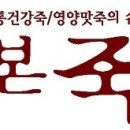 [당첨자발표] 모든 취업준비생을 위한 ‘절대 떨어지지 않는 합격죽’ 본죽 불낙죽 체험단 모집 이미지