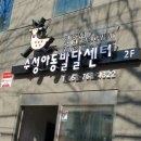 수성아동발달센터 이미지