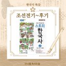 올바른 한국사 | [한국사특강]조선전기~조선 후기