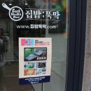 한솥(풍동점) | [고양] 일산풍동밀키트 집밥뚝딱 일산풍동점 곱도리탕 후기