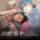 단전호흡과 명상 | 유도분만 성공 후기 진진통 8시간! W여성병원 인천점