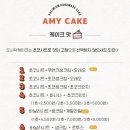 에이미케이크 이미지