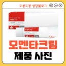 더모멘타