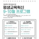 대림대학교 평생교육혁신 9월-10월 프로그램 수강생 모집 이미지