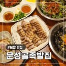 문성골족발집 | 신림 맛집 문성골족발집에서 만난 인생 신림 보쌈 후기