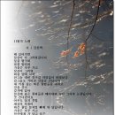 11월의 노래 / 김용택 이미지