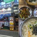 공릉동원조멸치국수파장점