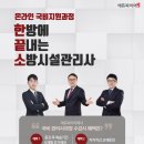 ◆에듀파이어◆ 점검,설계+1차 (상), (하) 국비온라인 개강(교재 무료증정!), 소방시설의 내진설계 기준 해설 무료강의 안내 이미지