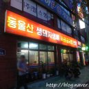 동울산생돼지생뼈사골곰국밥
