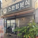 6979 | 부산시청역맛집 스완양분식 부산시청점 솔직후기 돈가스&amp;함박 조합 미친 곳