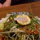 파닭회관 - 구미시 봉곡북로 97 | 파닭회관