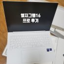 6-256 TS | 엘지그램lg 프로 16 울트라 5 루나레이크 16Z90TS-GS5CK 후기