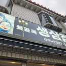 대박생삼겹