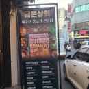 금동상회 - 목포시 해안로57번길 11-1 | 금동상회