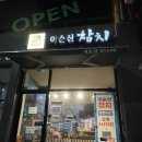 이순신참치 이미지