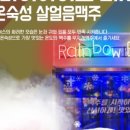 무지개맥주 평택서정점 이미지