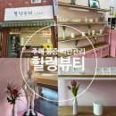 백양 컴퓨터 | 주례 마사지 부산 림프 비만 관리 전문점을 찾는다면 힐링뷰티 by 부유정