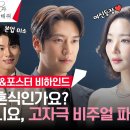 내 남편과 결혼해줘 티저&포스터 비하인드 이미지