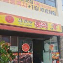 삼남매분식 이미지