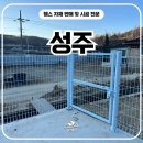 성주로 | 성주휀스 - 가정집 사유지 출입문설치 시공 후기