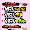 이레분식 이미지