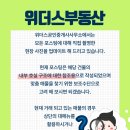 위더스공인중개사사무소 이미지