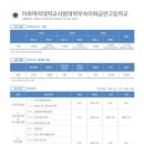 이화여자대학교사범대학부속이화금란고등학교 이미지