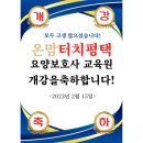 온요양보호사교육원 이미지