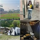 첫 캠핑 도전 | 광주 여행, 담양 금성산성 오토캠핑장, 노상 술집 야외치맥, 야구 직관 기아타이거즈