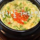 초간단 부드러운 전자레인지 계란찜 만들기 날치알계란찜 이미지