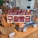구월빵귿 이미지