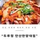 한양대 정문 앞 광장 | [안산] 안산 한양대에리카맛집 추천 “두루정 안산한양대점” 후기