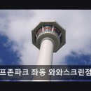 와와스크린