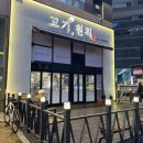 김충기꽃삼겹 파주운정점 | 파주 운정 스타필드 고기 맛집 고기원칙 내돈내산 후기